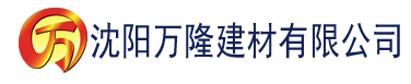 沈阳真实国产精品视频国产网建材有限公司_沈阳轻质石膏厂家抹灰_沈阳石膏自流平生产厂家_沈阳砌筑砂浆厂家